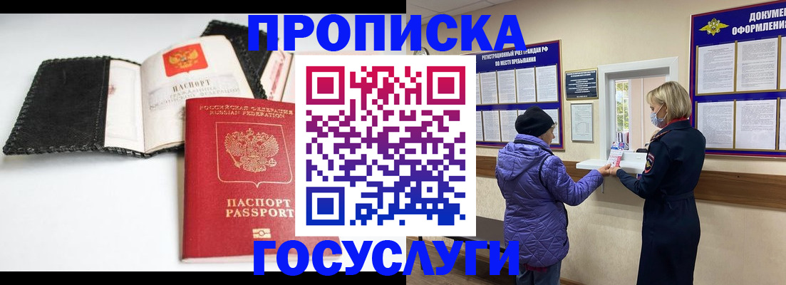 прописка штамп в Острове
