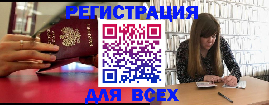 прописка штамп в Острове