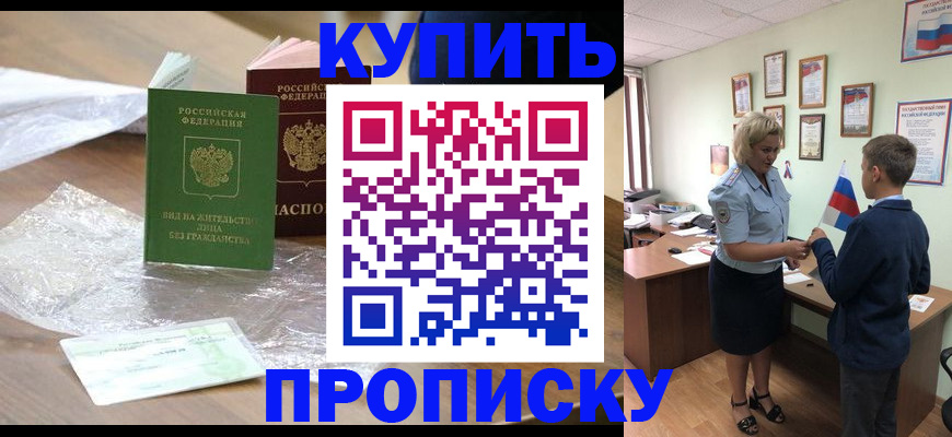 прописка для работы в Острове